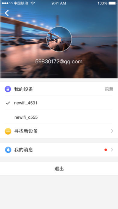 新路由管家网页版截图4