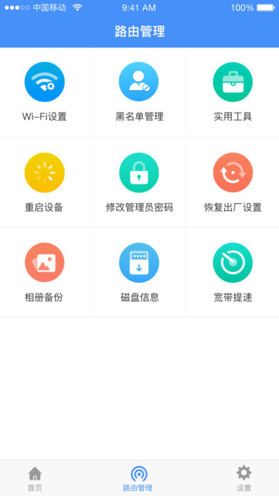 新路由管家网页版截图3