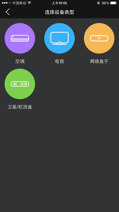 智能无线遥控器官方版截图3