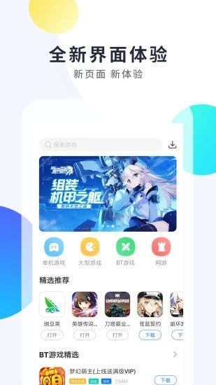 魔玩助手正式版截图3