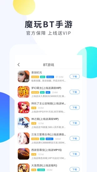 魔玩助手正式版截图2