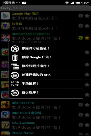 幸运破解器无限制版截图2