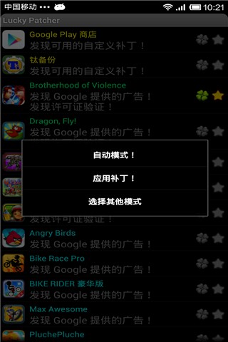 幸运破解器无限制版截图3