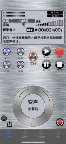 实时变声器