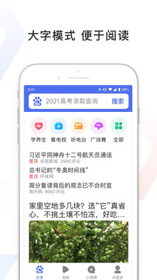 百度极速版浏览器2021最新版