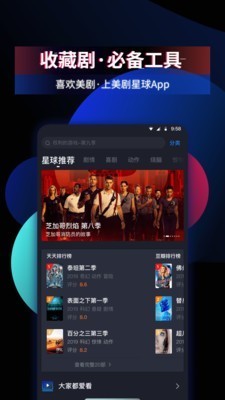 美剧星球免费版