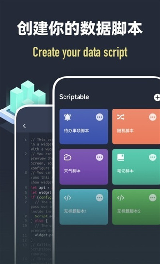 Scriptable编程手机版