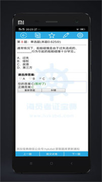 海员考证宝典安卓版