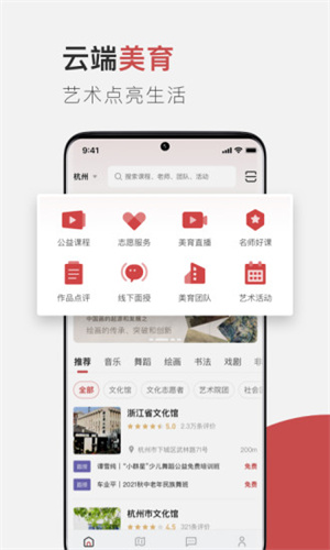云端美育课堂官方版