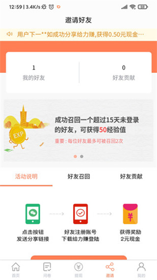 给力赚官方版截图3