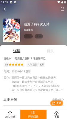 酷笔漫画无限制版截图3