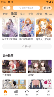 酷笔漫画无限制版截图2