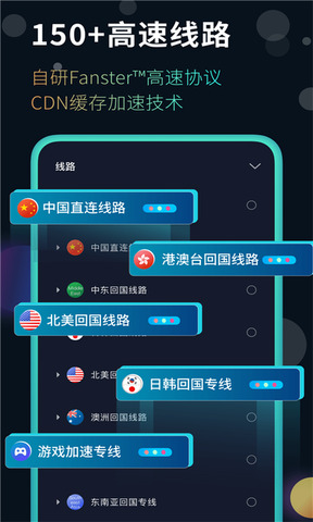 快帆加速器无限制版截图3