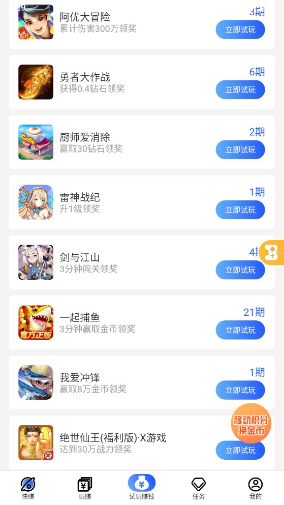 益玩赚无限制版截图2