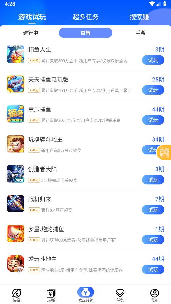 益玩赚无限制版截图3