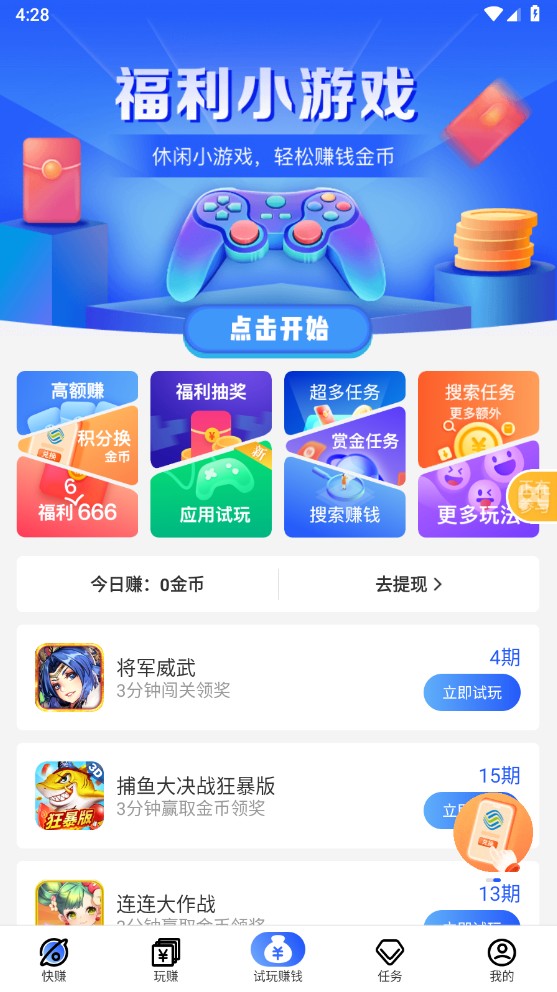 益玩赚无限制版截图4