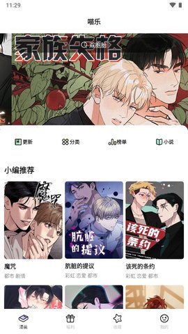 喵乐漫画破解版截图4