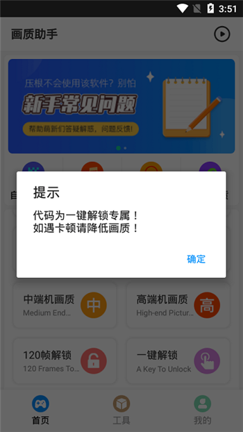 hz888top画质助手无限制版截图2