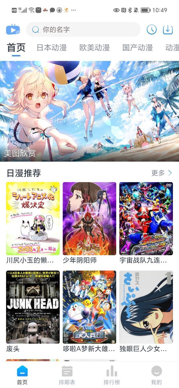 zz动漫官方版截图3