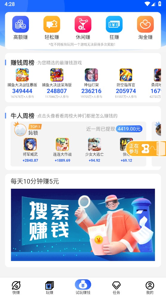 益玩赚正式版截图3