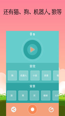 变声实验室汉化版截图3