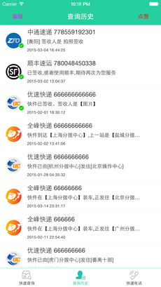 快递查询王无限制版截图2