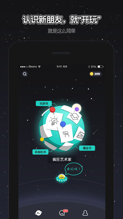 假面星球汉化版截图2