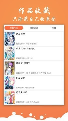 神奇漫画无限制版截图3