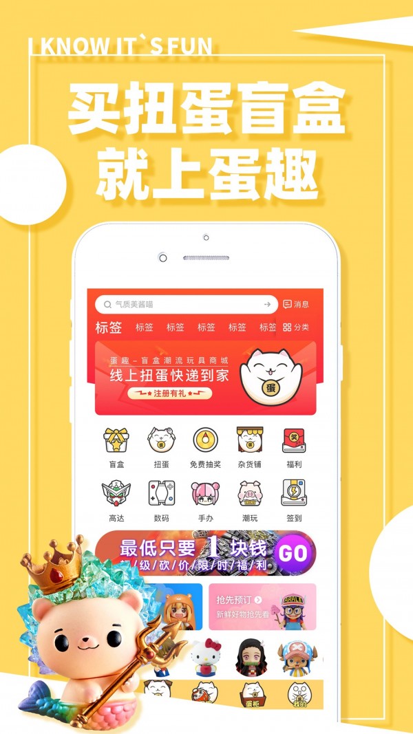 蛋趣官方版截图2