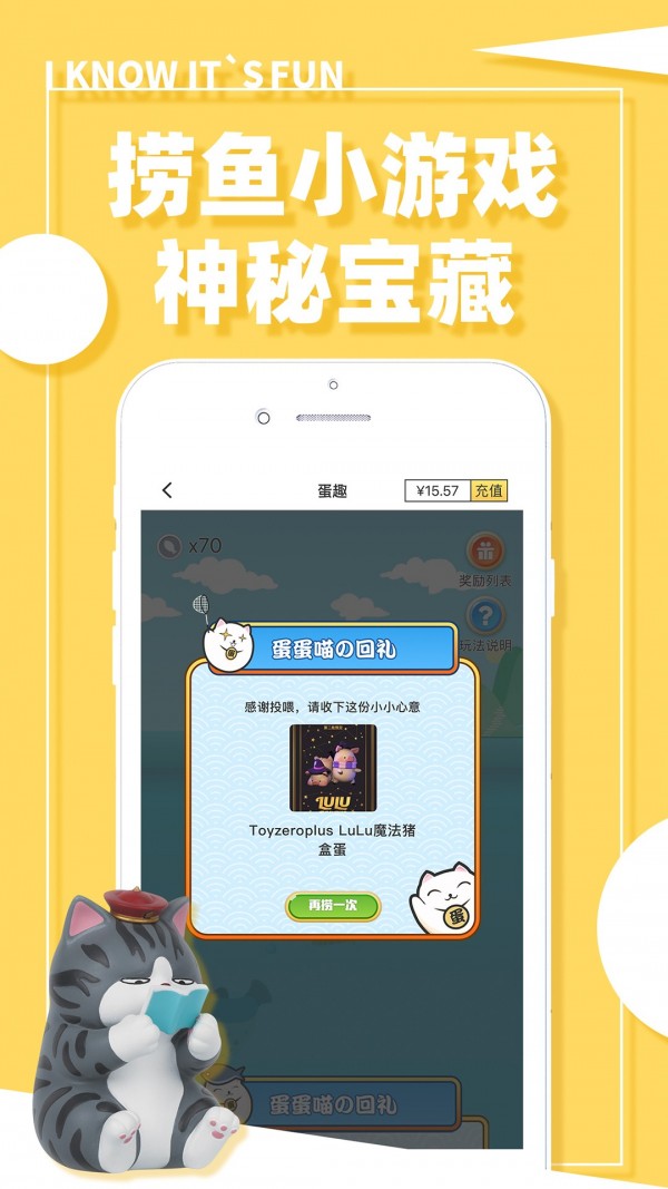 蛋趣官方版截图3