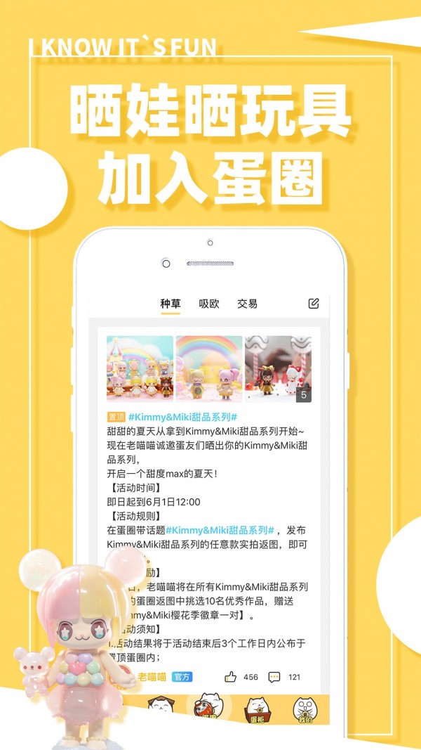 蛋趣官方版截图5