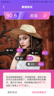测颜值相机免费版