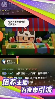 代号：夜市官方版截图3