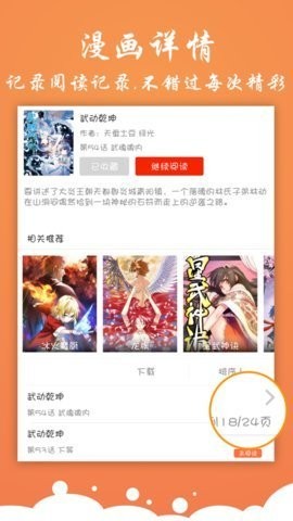 神奇漫画网页版截图3