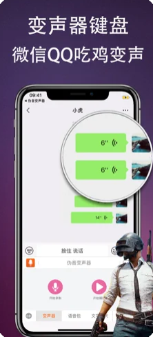 伪音变声器去广告版截图3