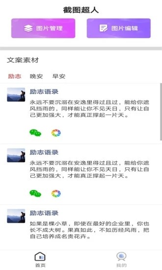 截图超人免费版截图3