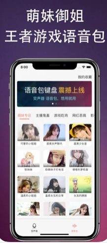 伪音变声器去广告版截图2