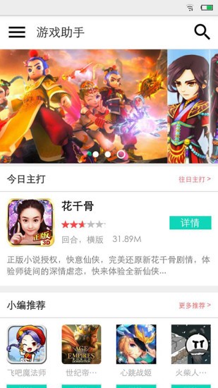 疯子游戏助手免费版截图3