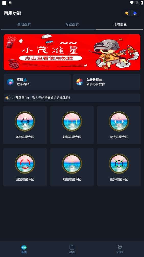 小茂画质助手pro安卓版截图3