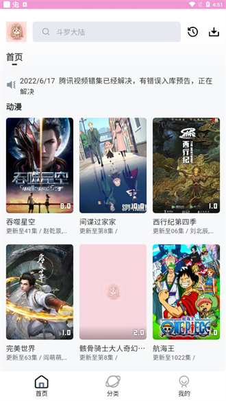 萌娘动漫正式版截图2