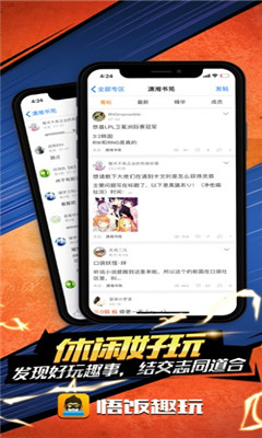 悟饭趣玩无限制版截图2