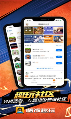 悟饭趣玩无限制版截图3