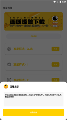 准星怪兽破解版截图2