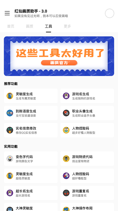 红仙画质助手去广告版截图3