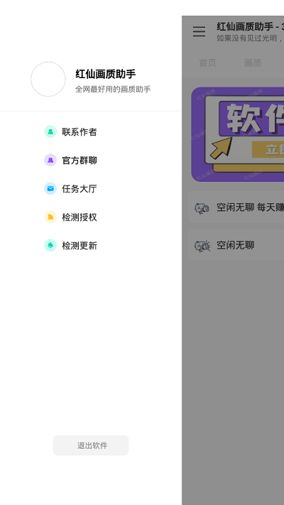 红仙画质助手去广告版截图2