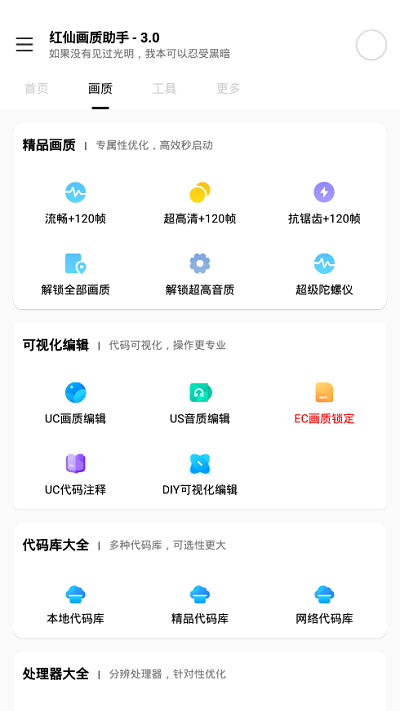 红仙画质助手去广告版截图4