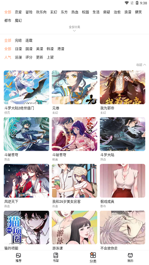 喵上漫画正式版截图3