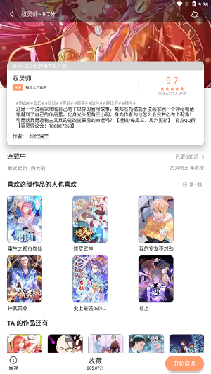 喵上漫画正式版截图2