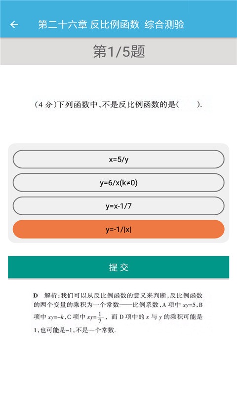 九年级下册数学辅导官方版