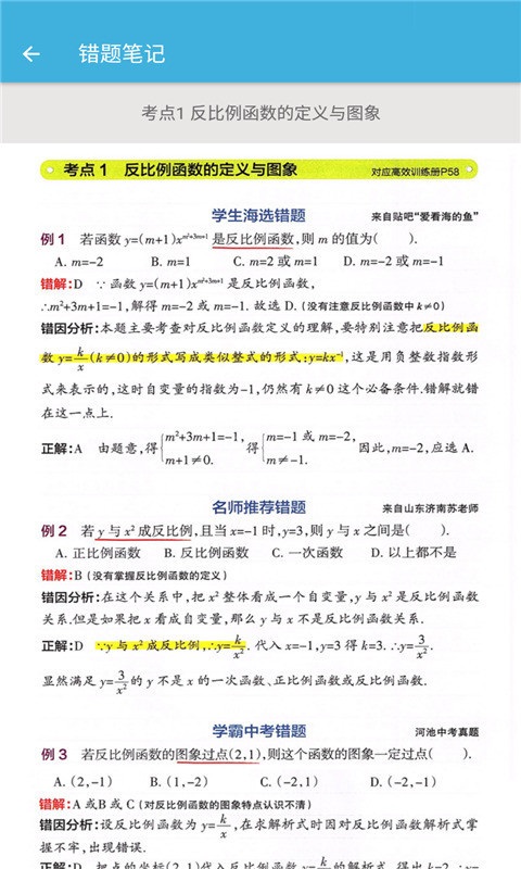 九年级下册数学辅导官方版